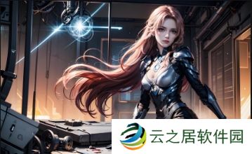 《列车里的隐形人2.0汉化破解：破解的优势与风险如何权衡？》